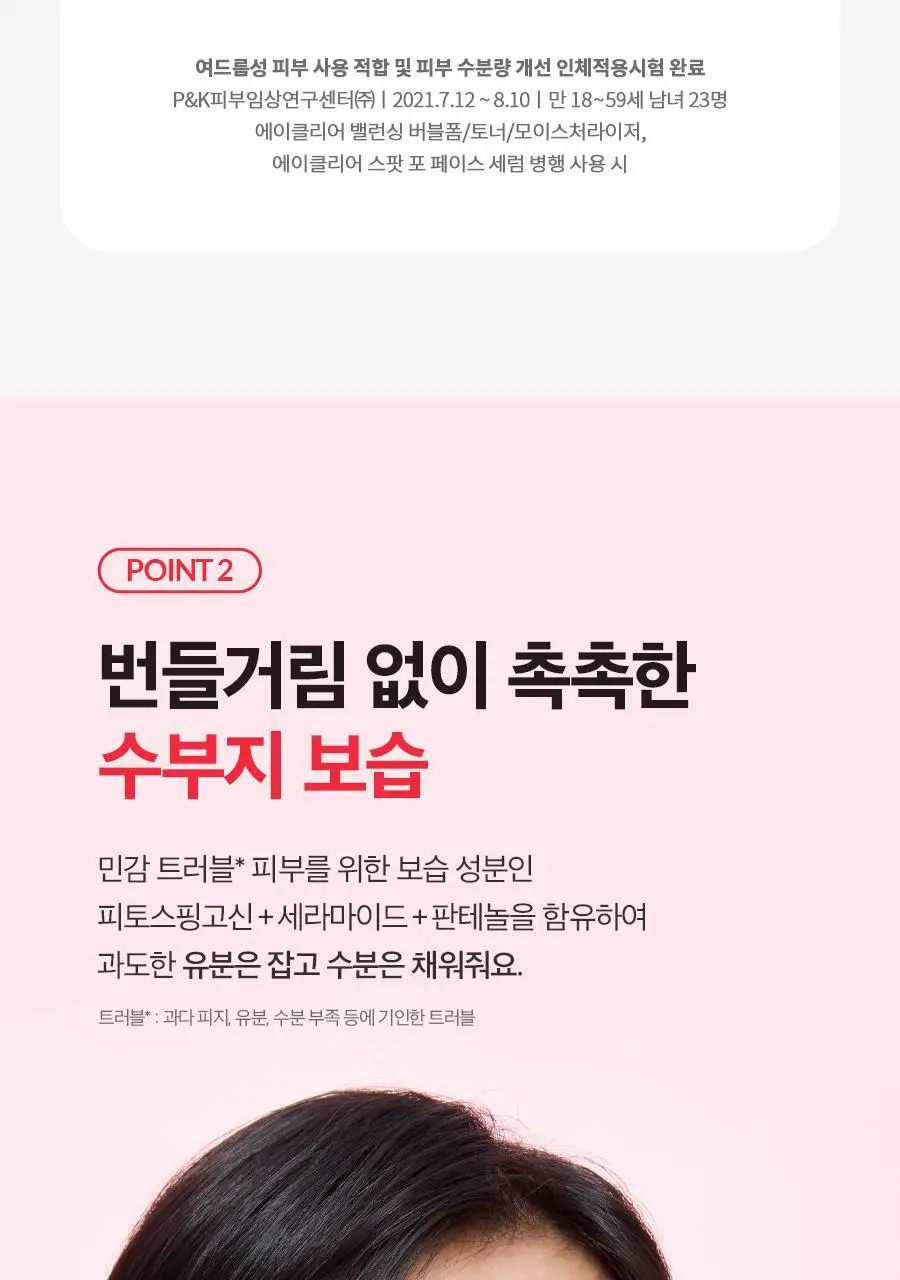 [트러블/여드름]닥터지 에이클리어 밸런싱 모이스처라이저 70ml 기획 (+세럼 10ml) 상세페이지 11